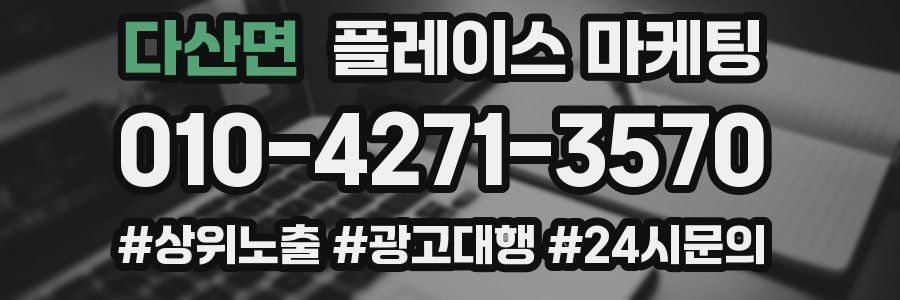 다산면 플레이스 마케팅