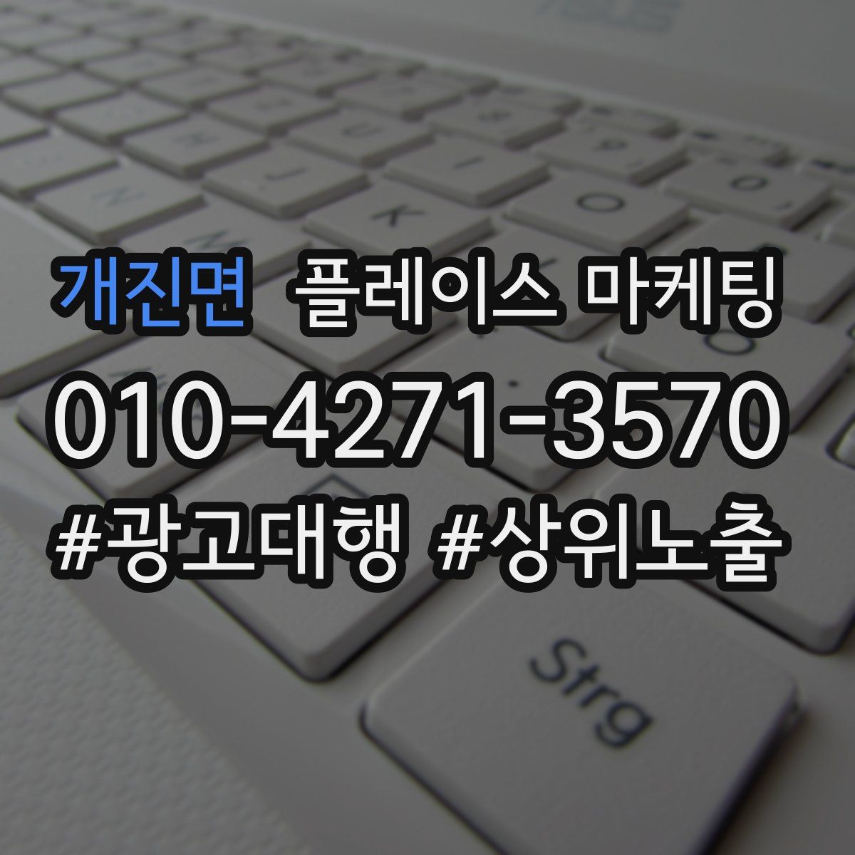 개진면 플레이스 마케팅