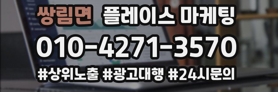 쌍림면 플레이스 마케팅