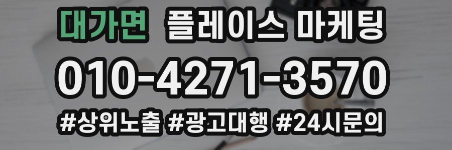 대가면 플레이스 마케팅