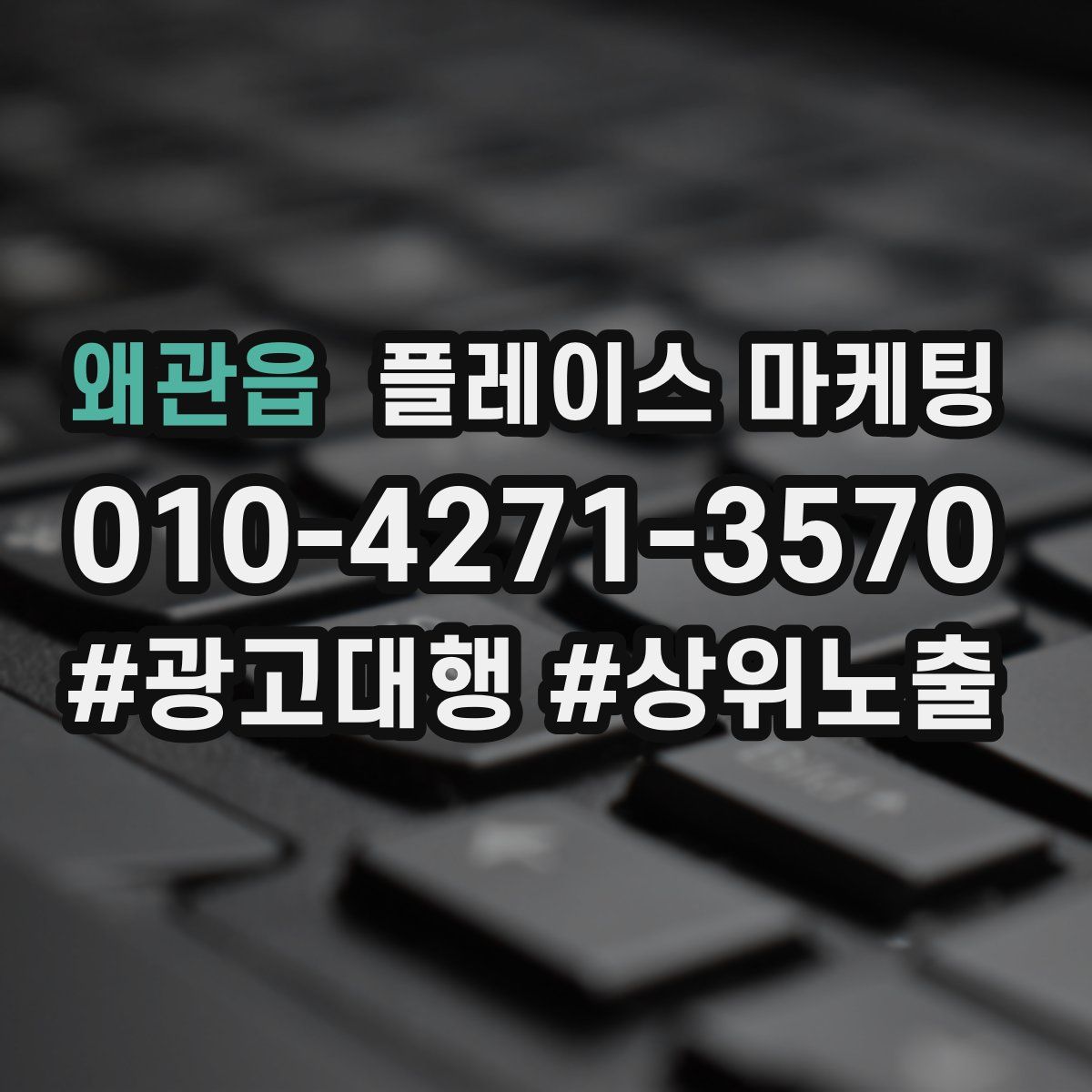 왜관읍 플레이스 마케팅
