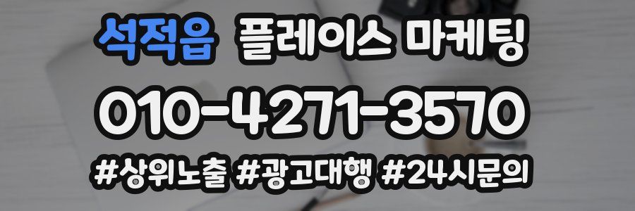 석적읍 플레이스 마케팅