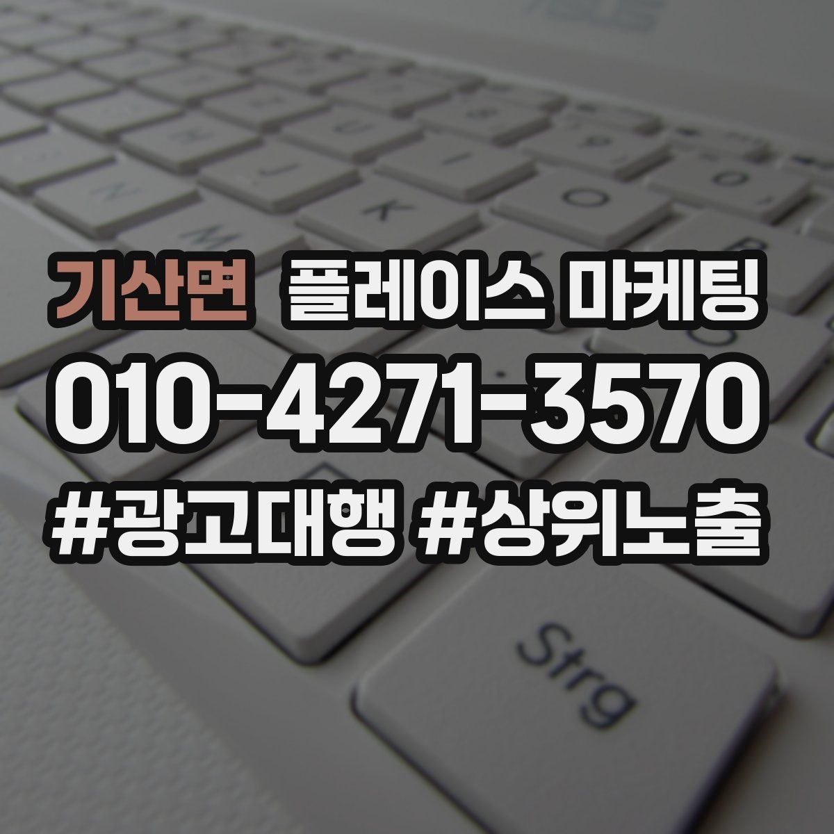 기산면 플레이스 마케팅