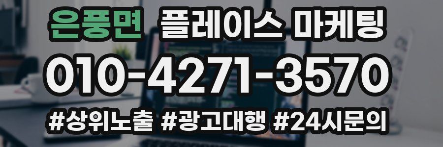 은풍면 플레이스 마케팅
