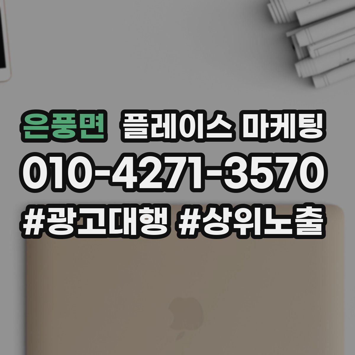 은풍면 플레이스 마케팅