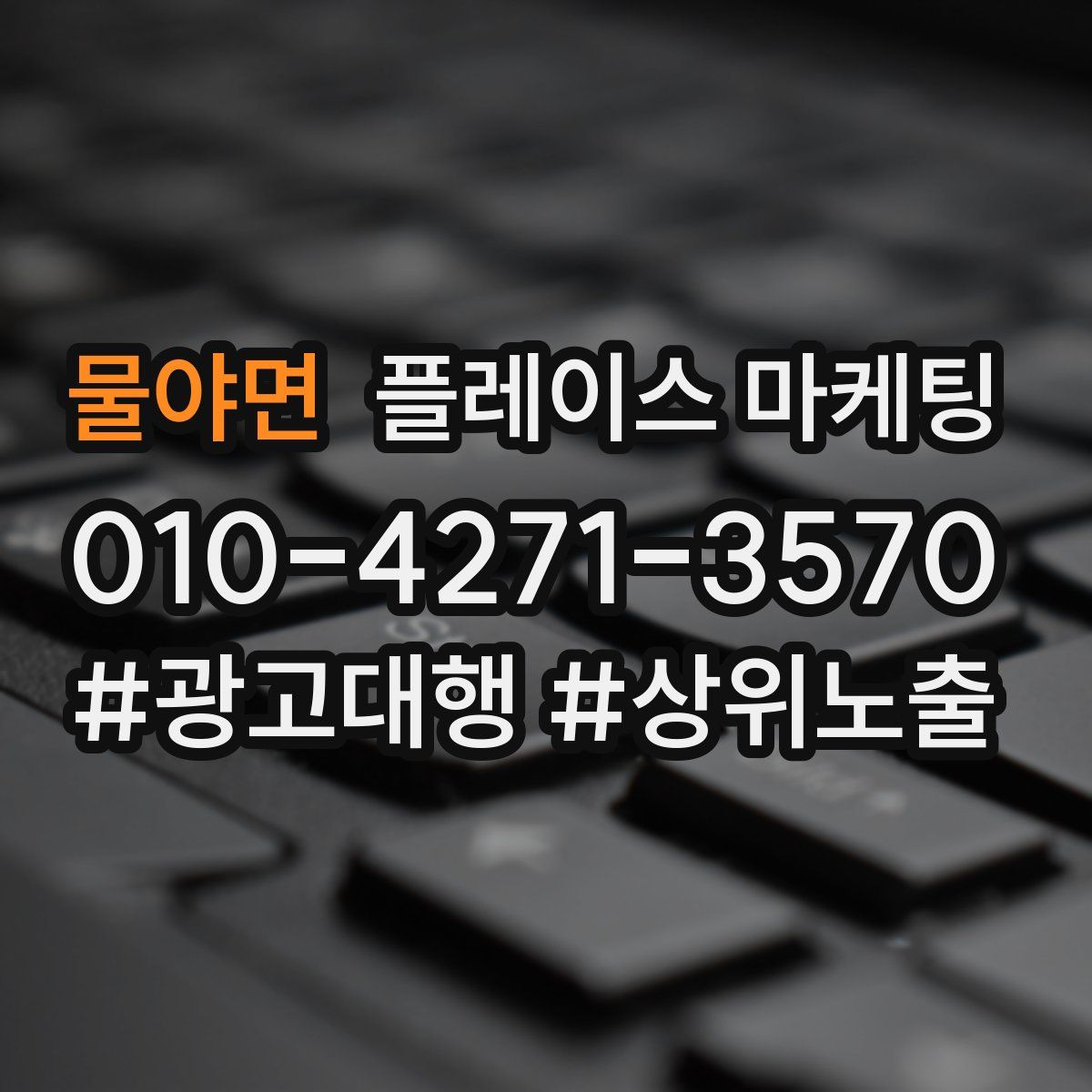 물야면 플레이스 마케팅