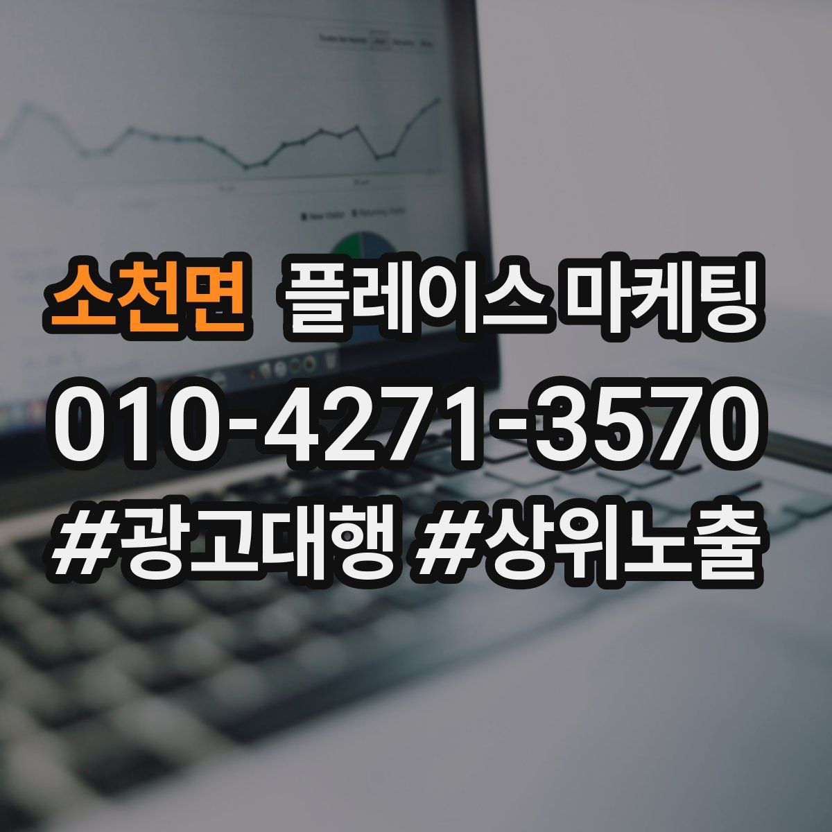 소천면 플레이스 마케팅