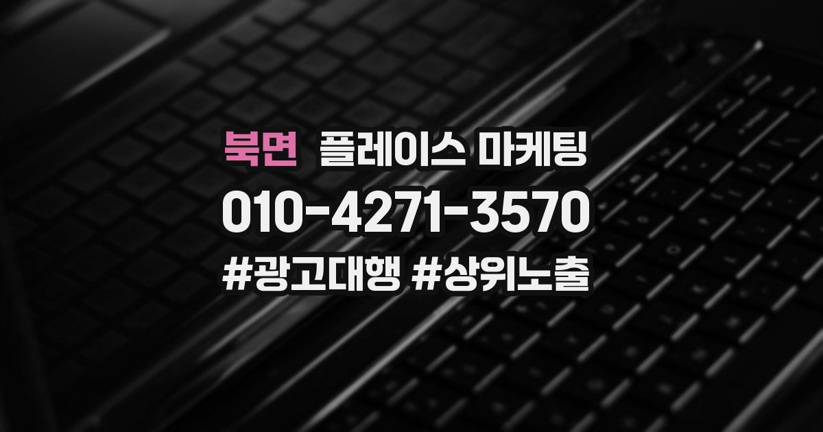 북면 플레이스 마케팅