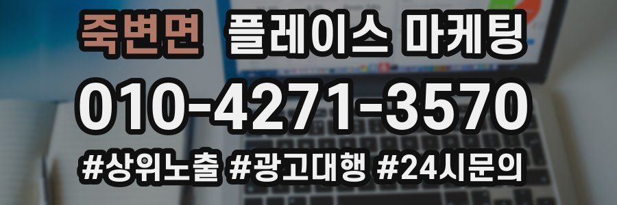 죽변면 플레이스 마케팅