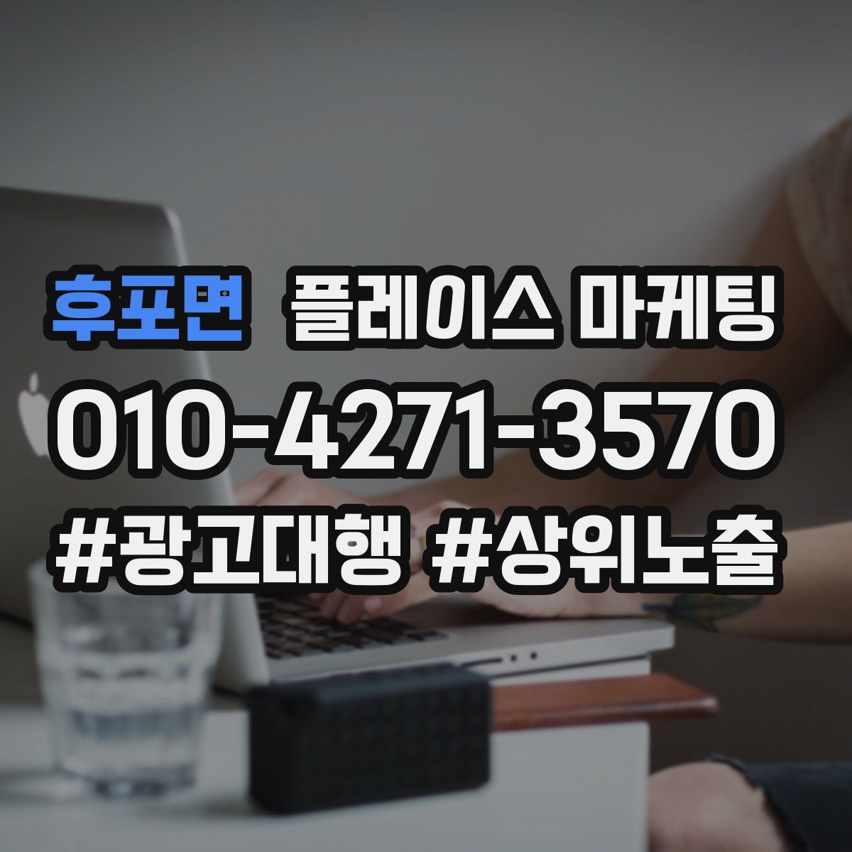 후포면 플레이스 마케팅
