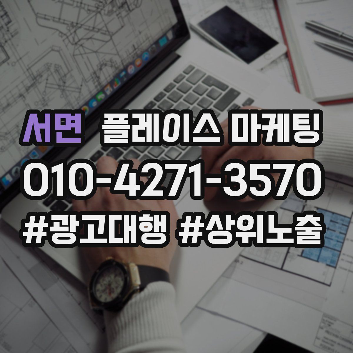 서면 플레이스 마케팅