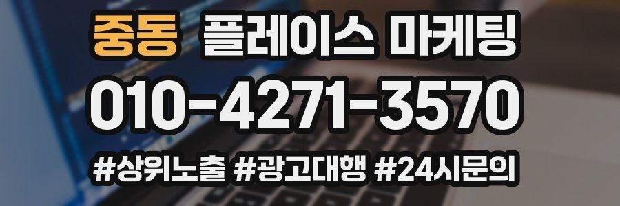 중동 플레이스 마케팅