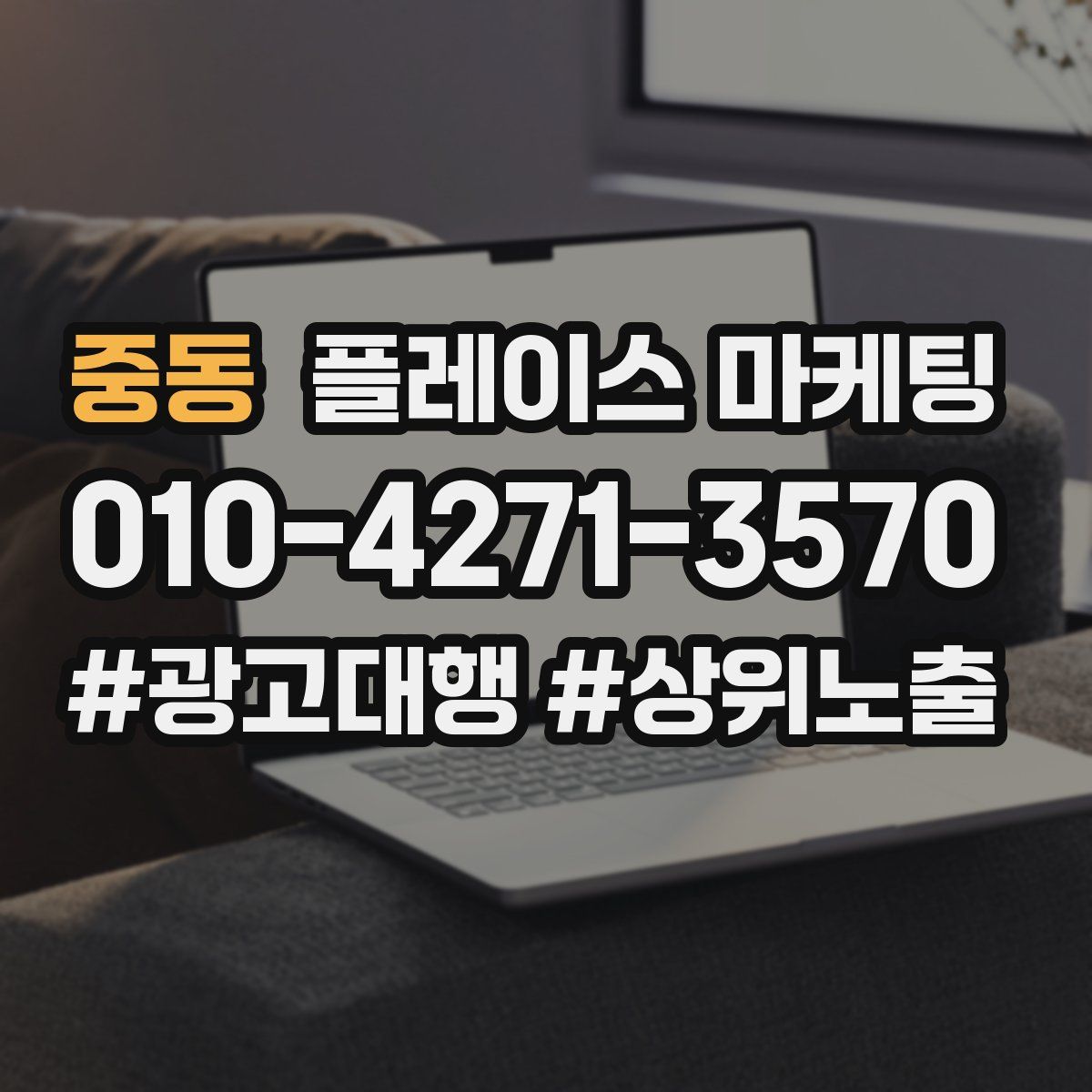 중동 플레이스 마케팅
