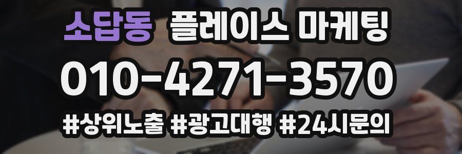 소답동 플레이스 마케팅