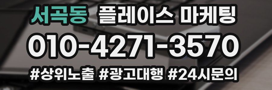 서곡동 플레이스 마케팅