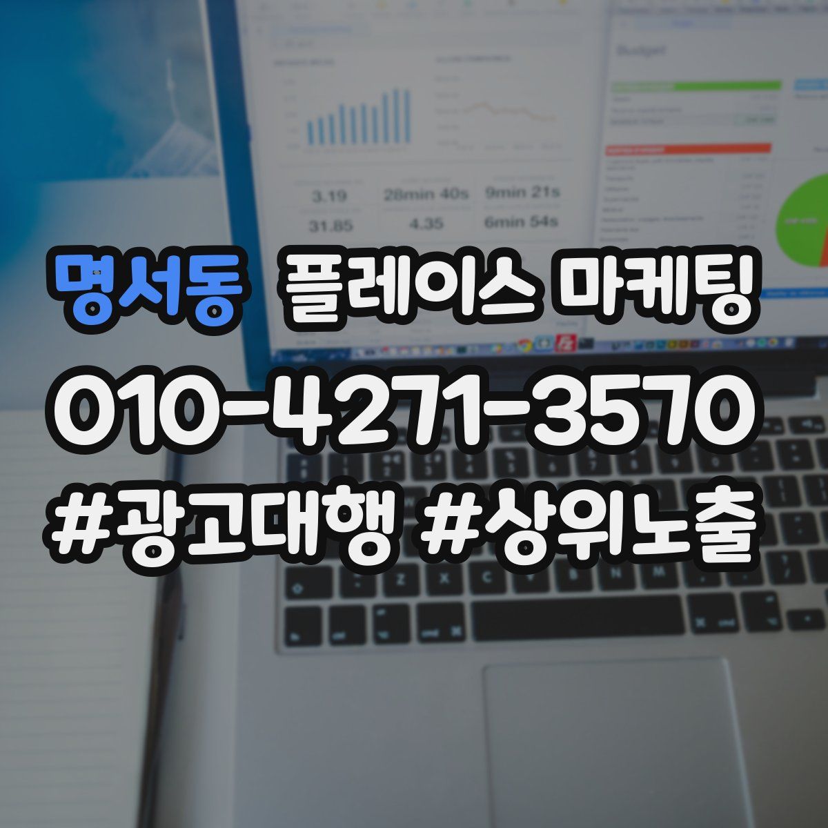명서동 플레이스 마케팅