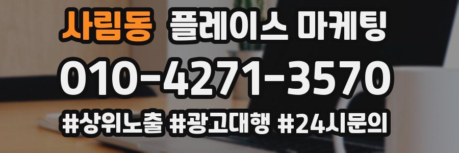 사림동 플레이스 마케팅