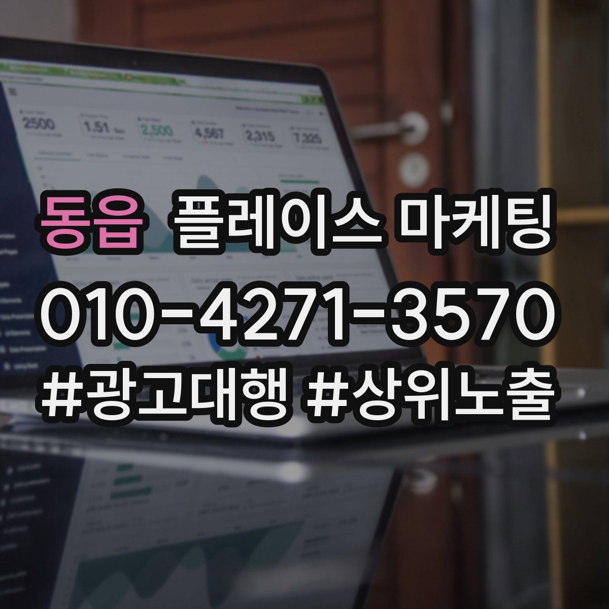 동읍 플레이스 마케팅