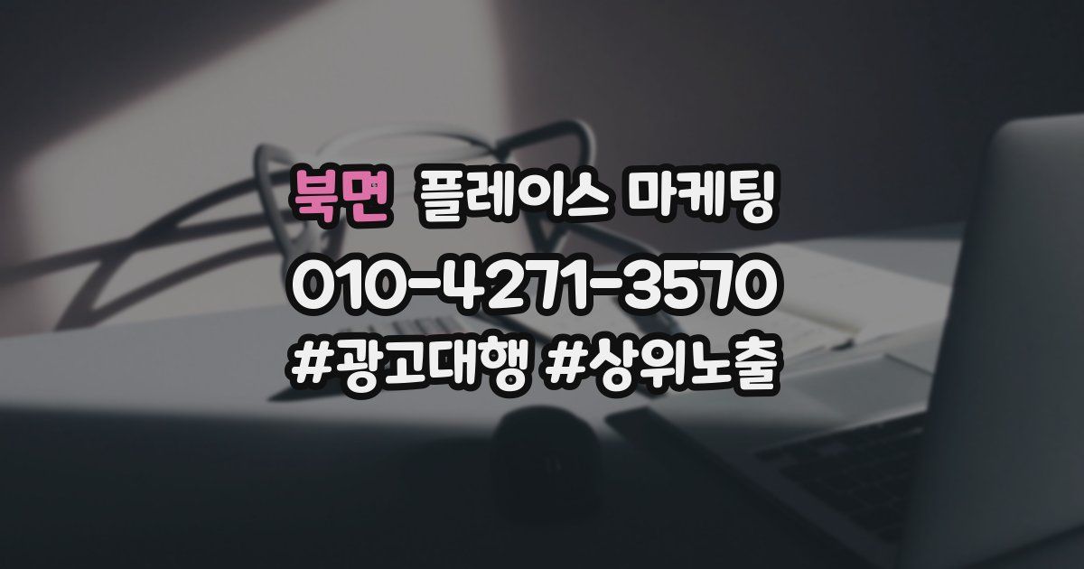 북면 플레이스 마케팅