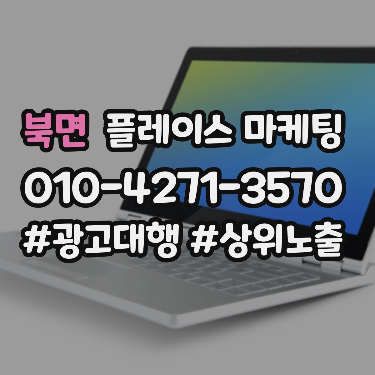 북면 플레이스 마케팅