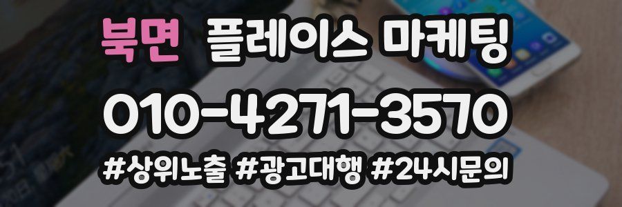 북면 플레이스 마케팅