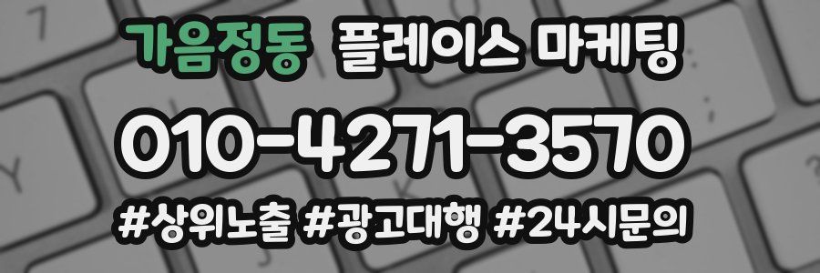 가음정동 플레이스 마케팅