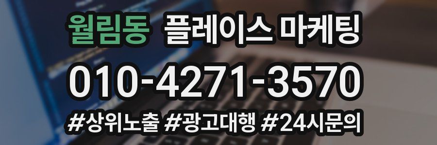 월림동 플레이스 마케팅