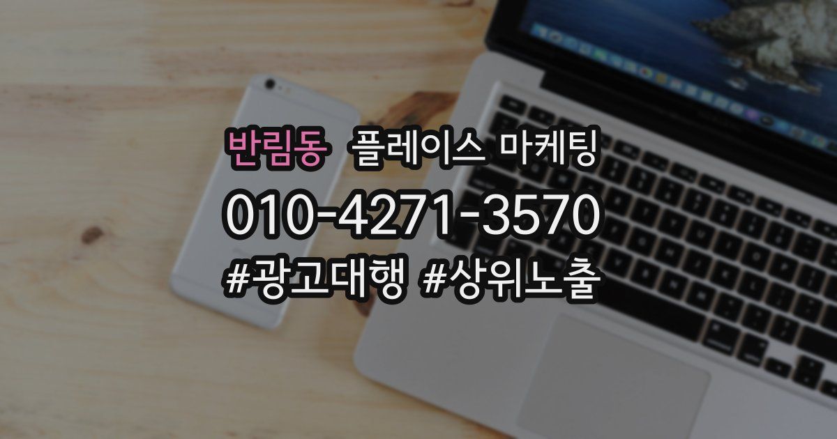 반림동 플레이스 마케팅