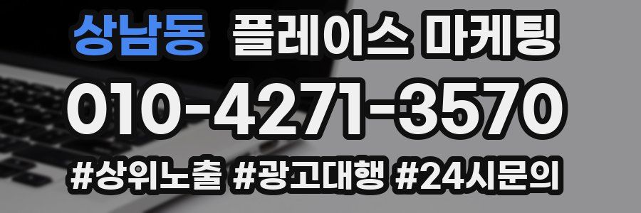 상남동 플레이스 마케팅