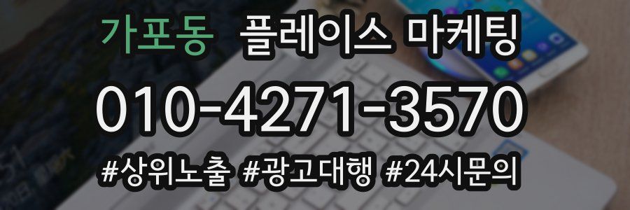 가포동 플레이스 마케팅