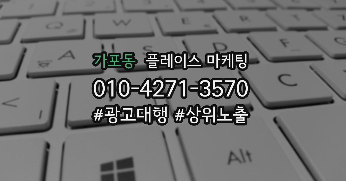 가포동 플레이스 마케팅