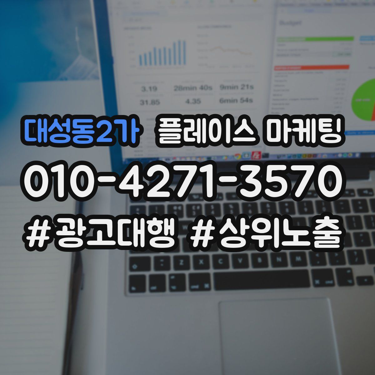 대성동2가 플레이스 마케팅