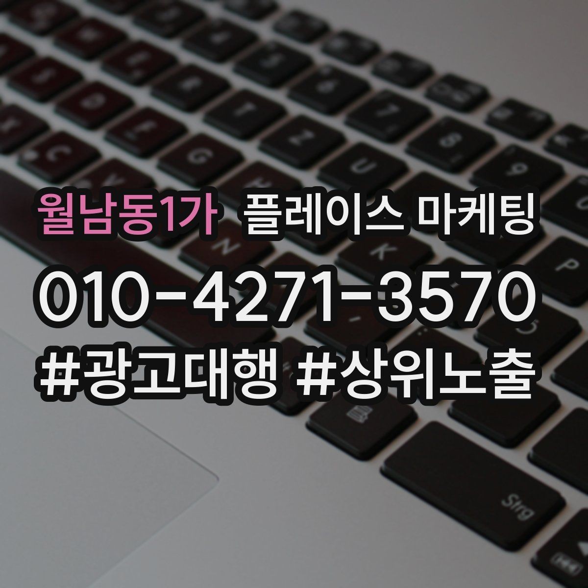 월남동1가 플레이스 마케팅 예약 링크 오류가 날 때 점검 포인트
