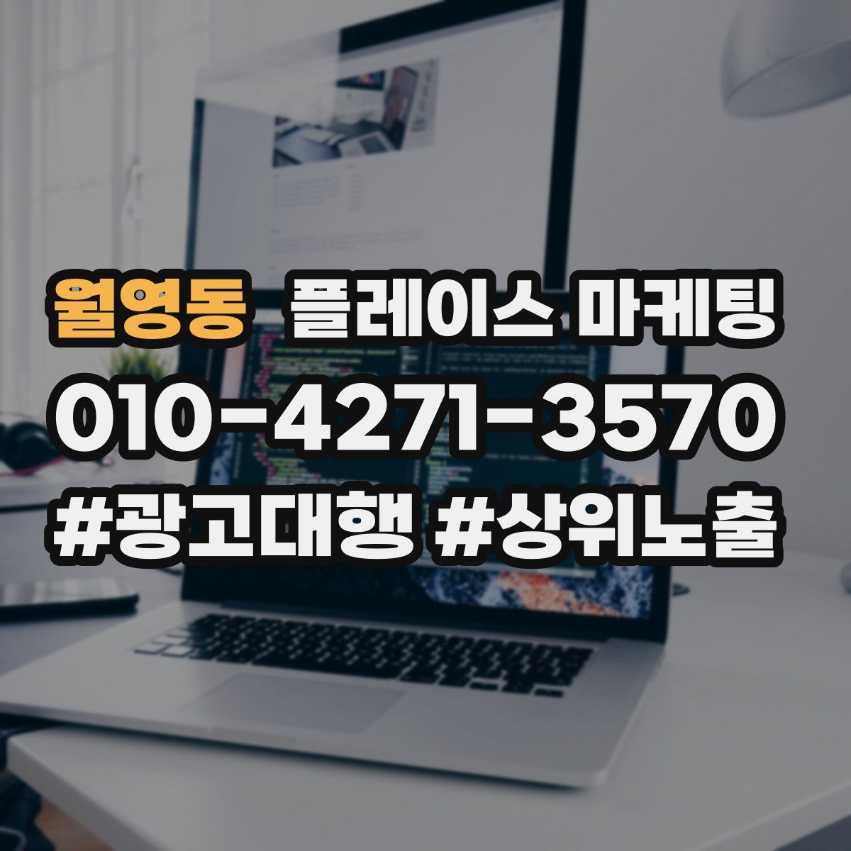 월영동 플레이스 마케팅