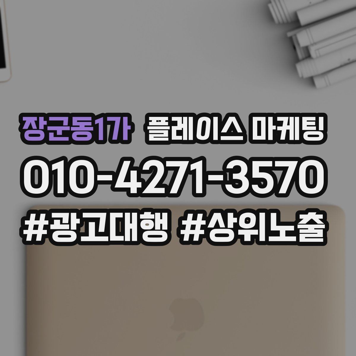 장군동1가 플레이스 마케팅 블로그 인스타 유입을 플레이스로 모으는 법