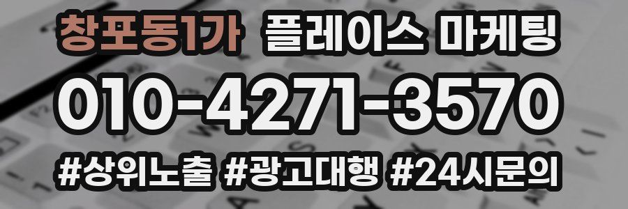 창포동1가 플레이스 마케팅