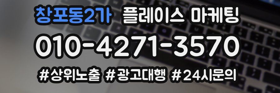 창포동2가 플레이스 마케팅
