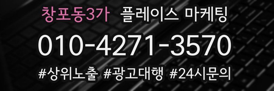 창포동3가 플레이스 마케팅
