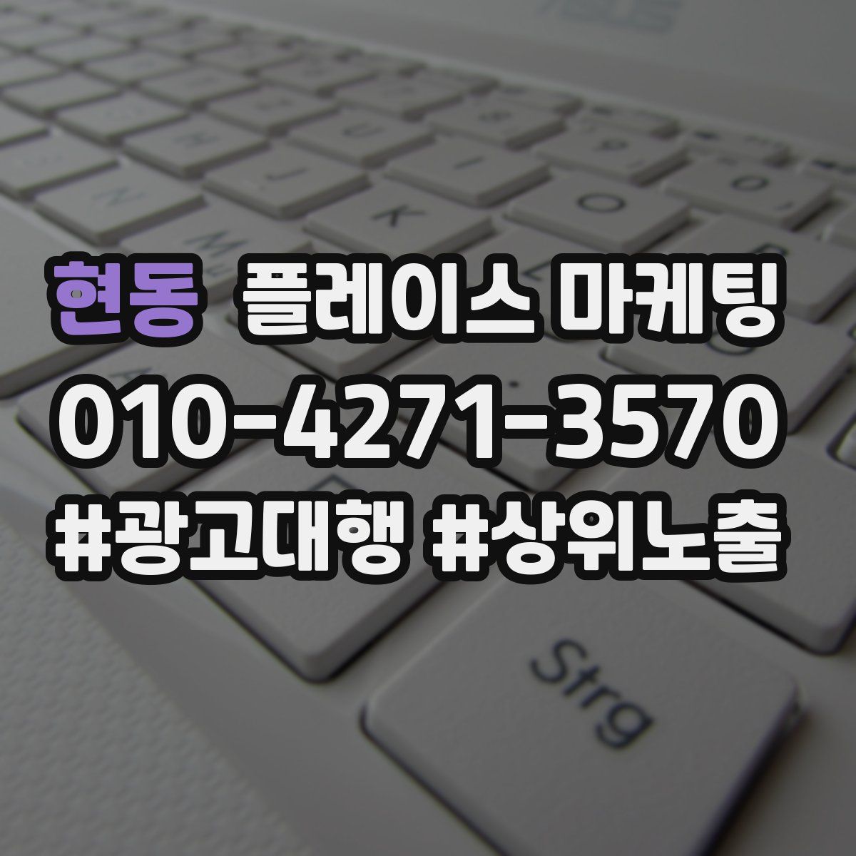 현동 플레이스 마케팅