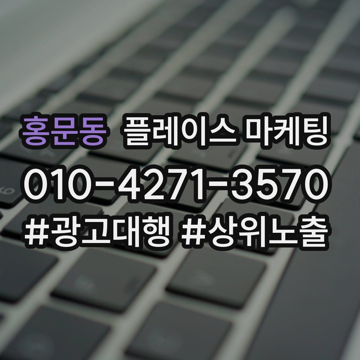 홍문동 플레이스 마케팅