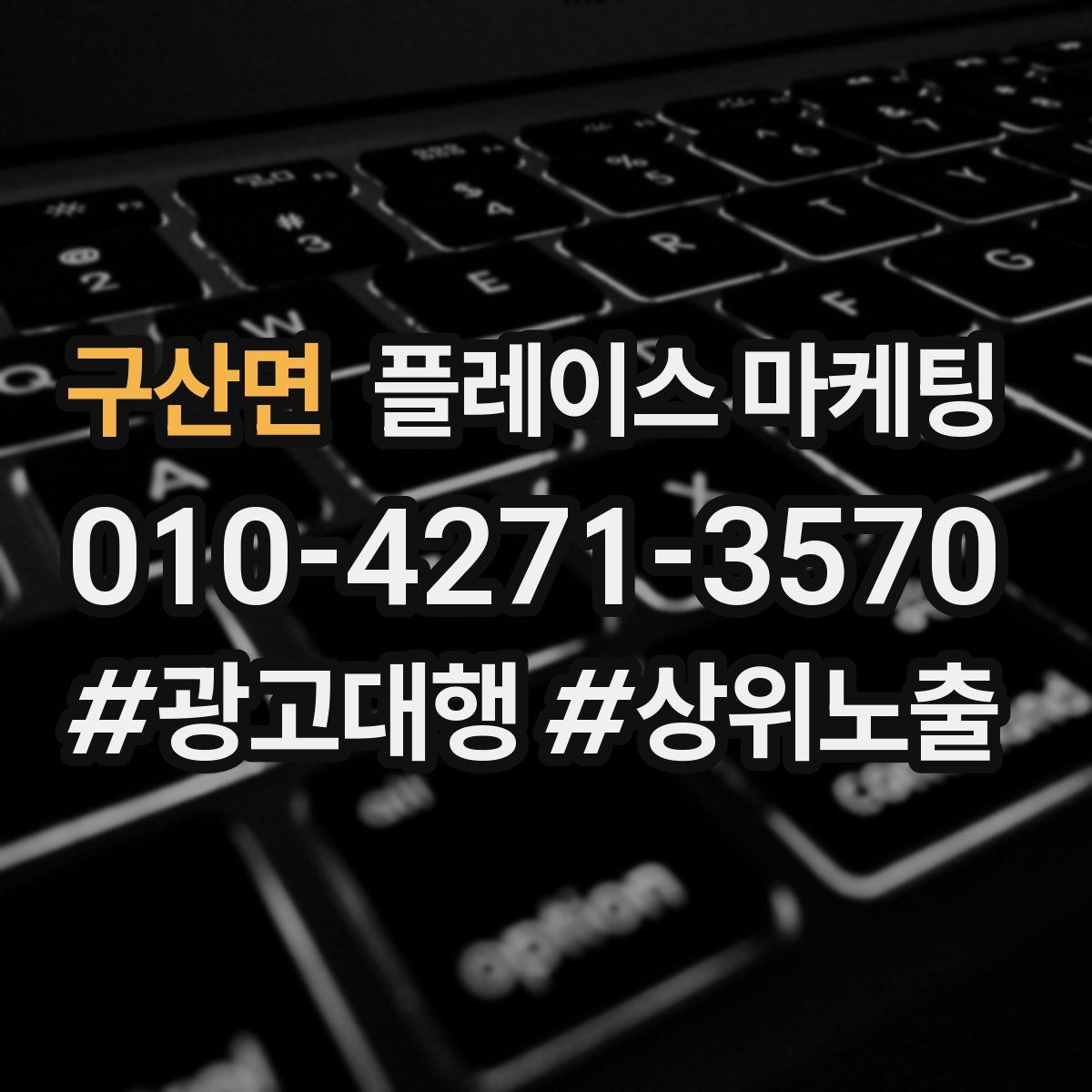구산면 플레이스 마케팅