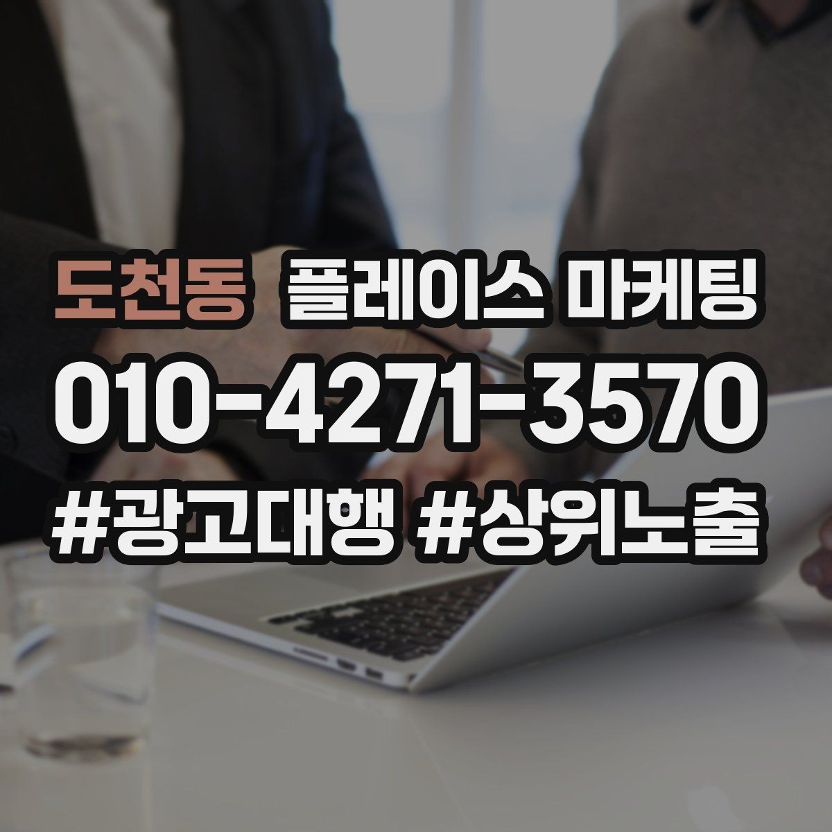 도천동 플레이스 마케팅 운영시간이 자주 바뀌면 생기는 손해
