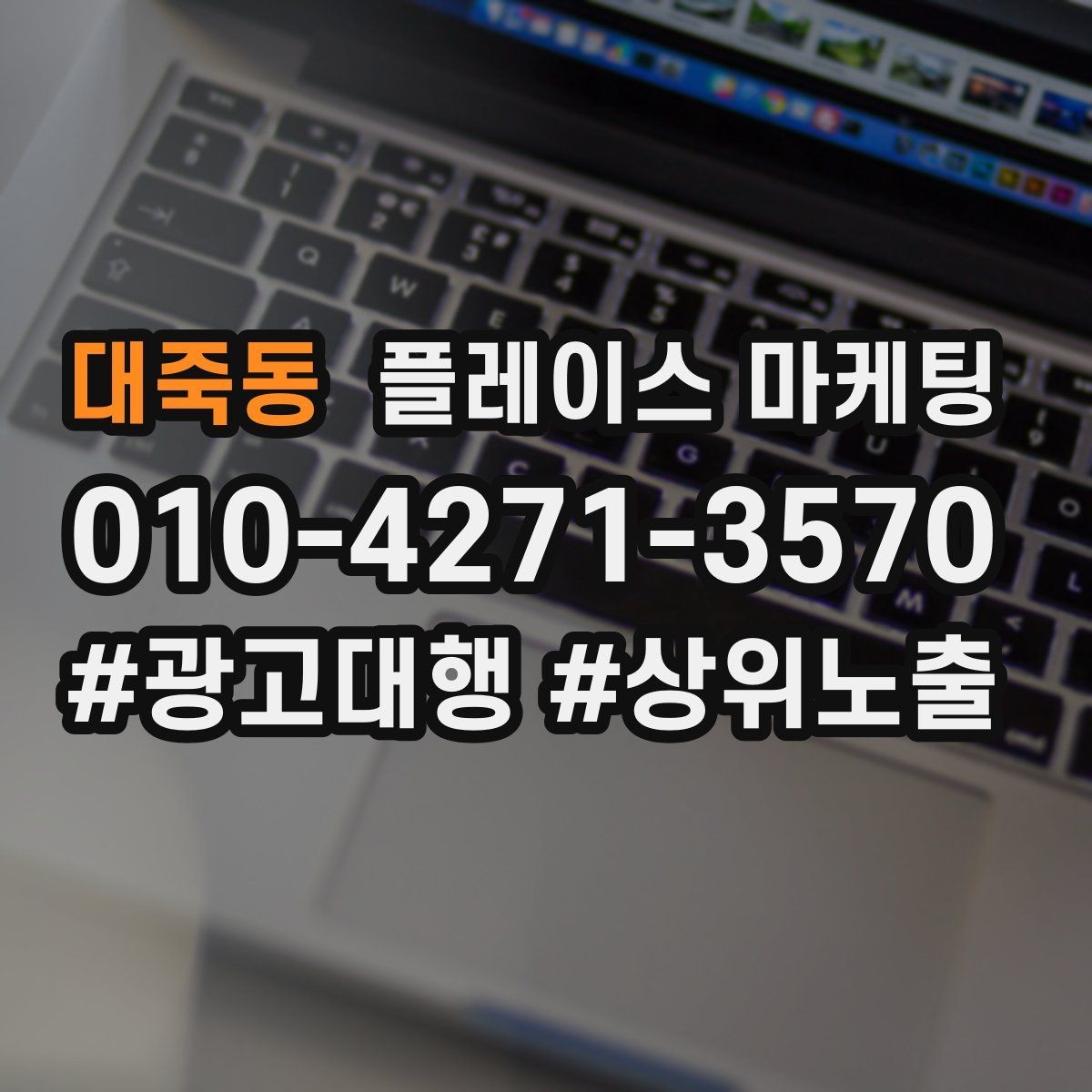 대죽동 플레이스 마케팅 업종별로 다른 필수 정보 우선순위