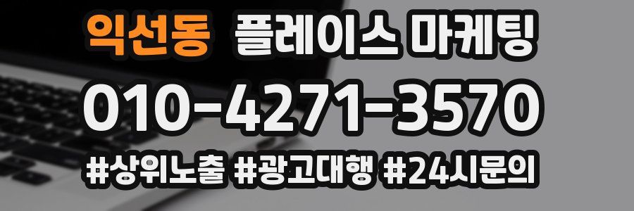 익선동 플레이스 마케팅
