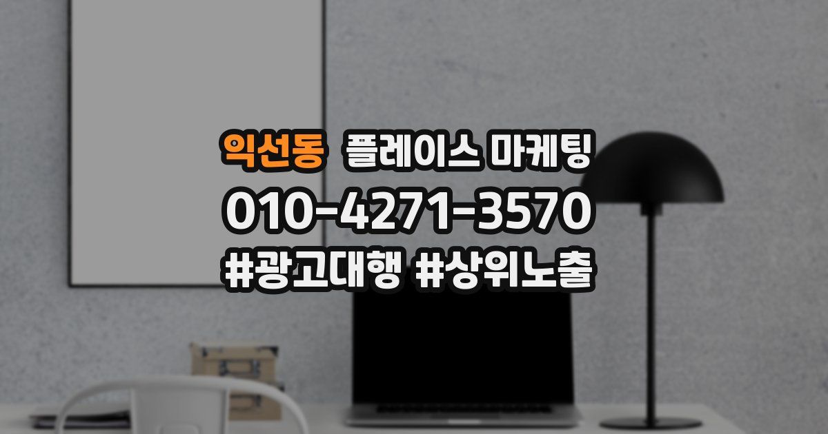 익선동 플레이스 마케팅