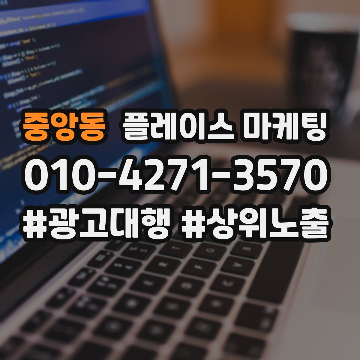 중앙동 플레이스 마케팅