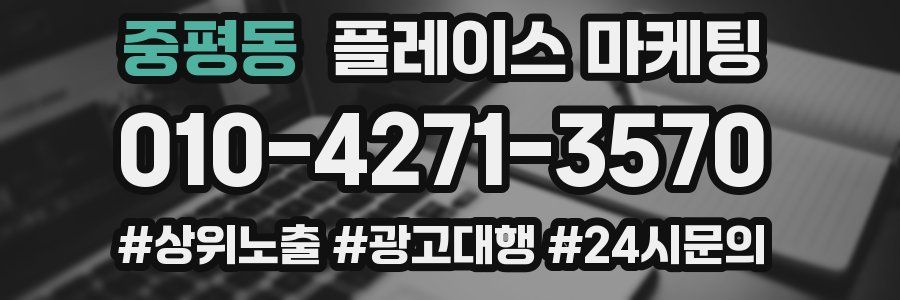 중평동 플레이스 마케팅