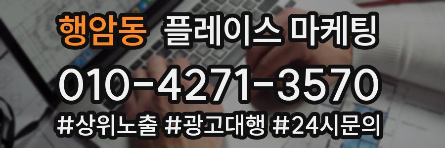행암동 플레이스 마케팅