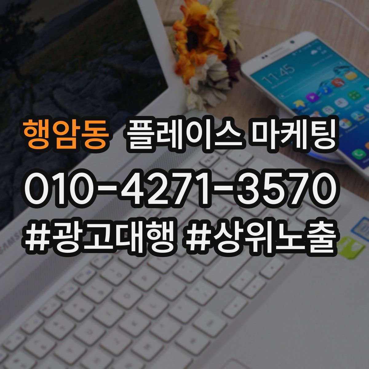 행암동 플레이스 마케팅