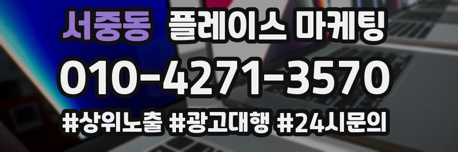 서중동 플레이스 마케팅